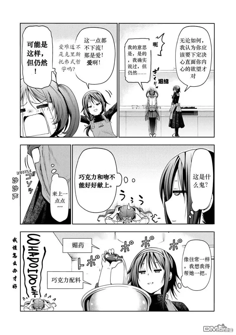 第68话试看 第7页