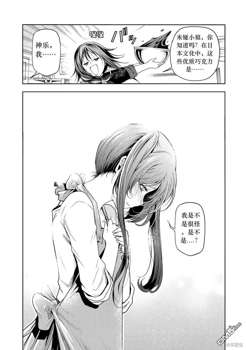 第68话试看 第8页