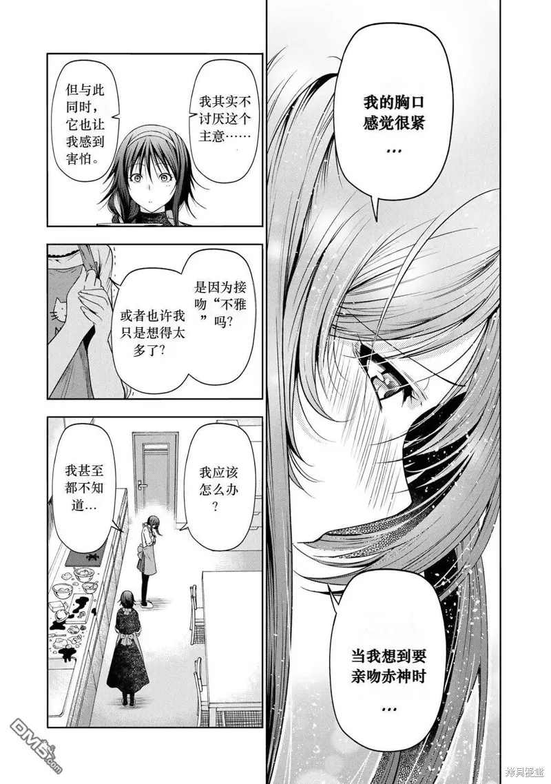 第68话试看 第9页