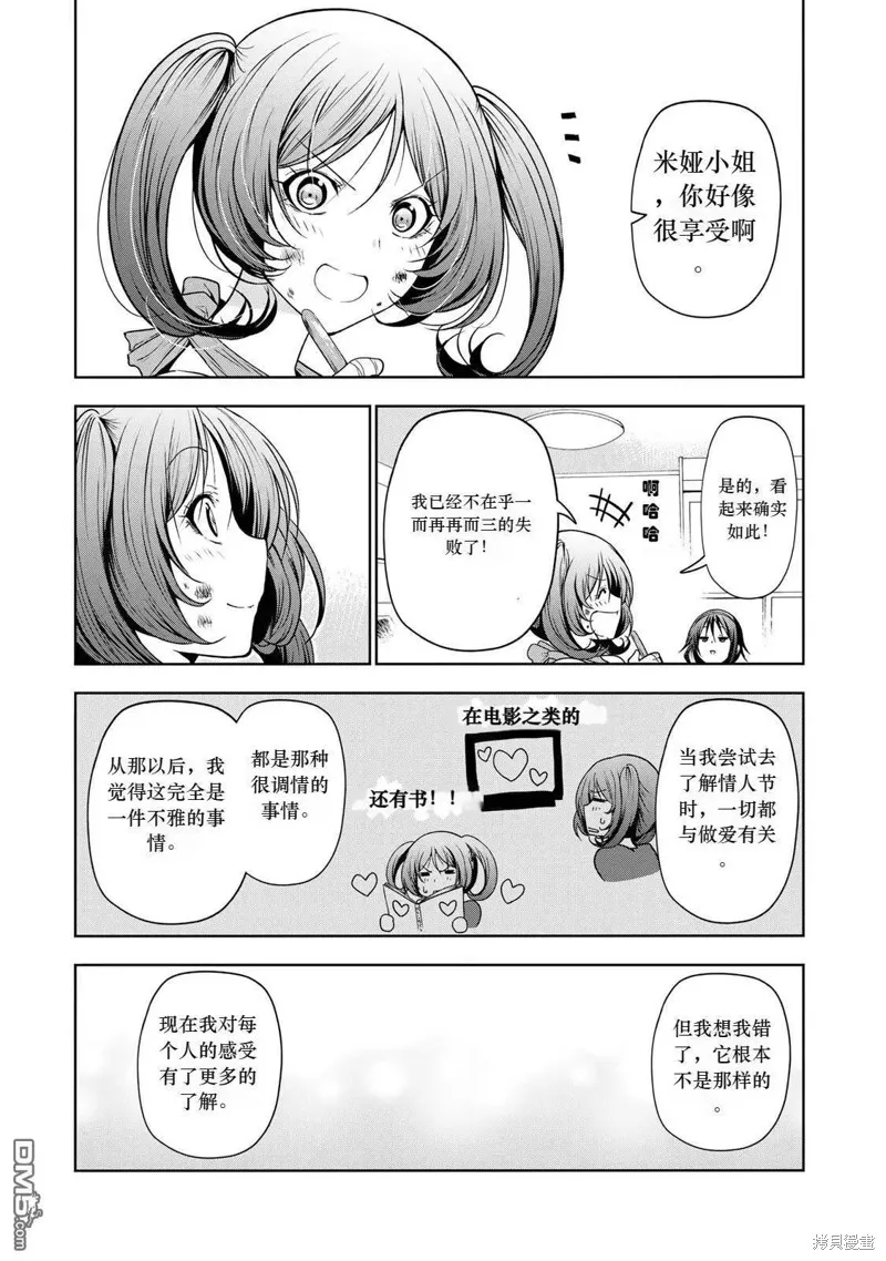 第68话试看 第13页