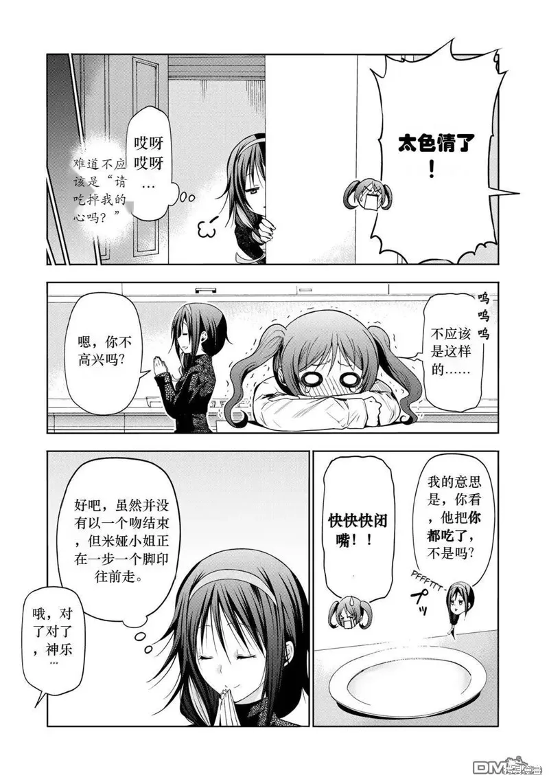第68话试看 第20页