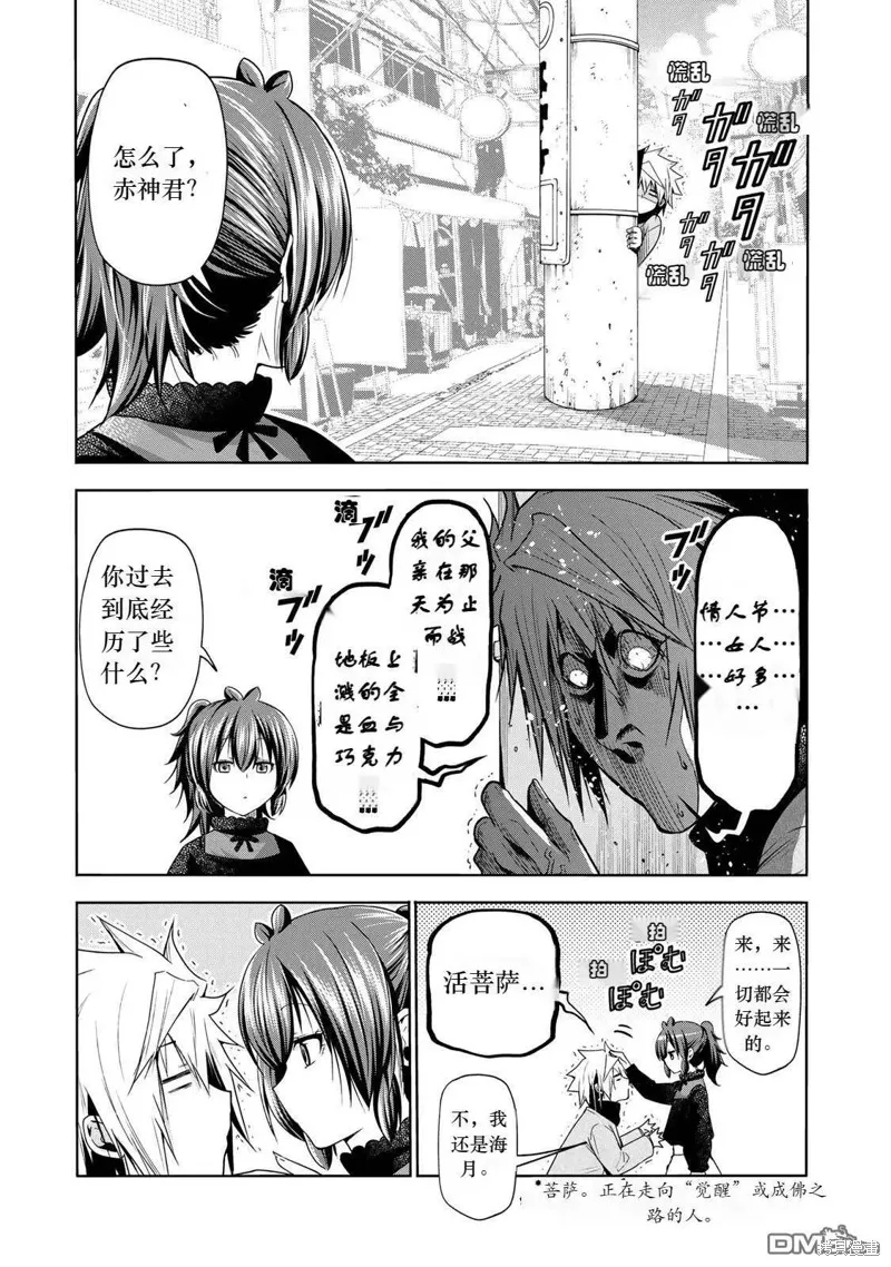 第67话试看 第5页
