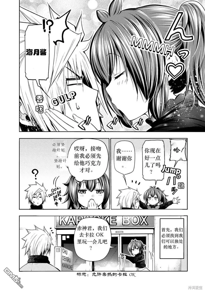 第67话试看 第6页