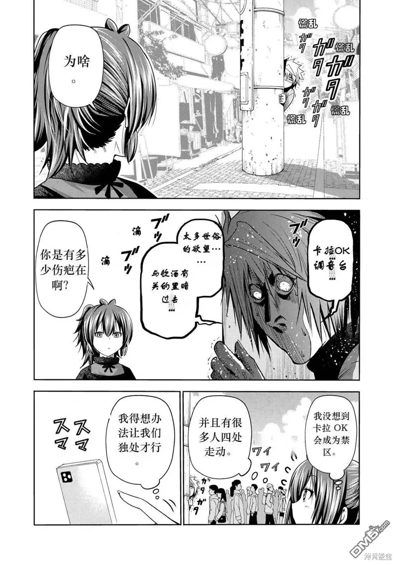 第67话试看 第7页