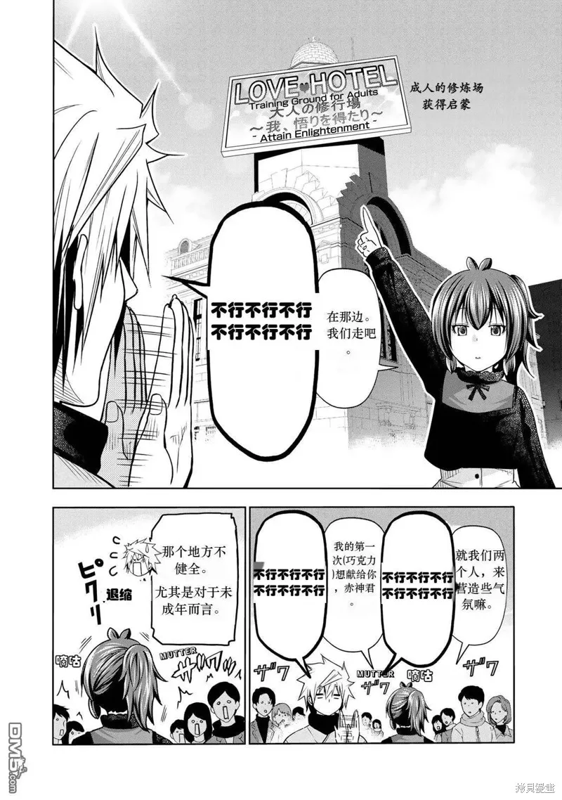 第67话试看 第8页