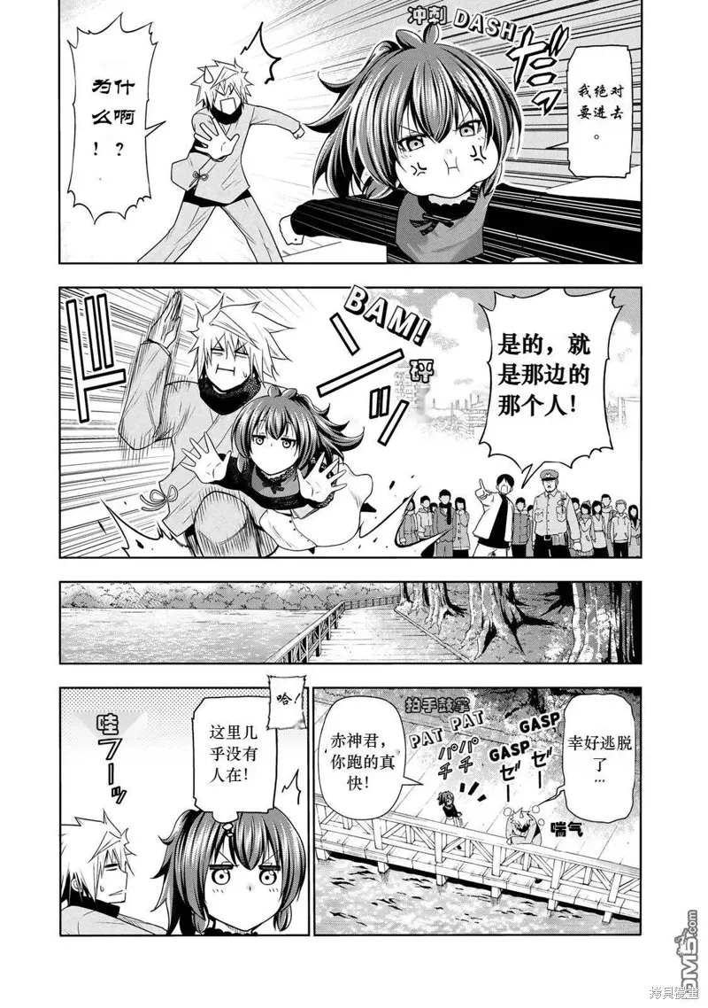 第67话试看 第9页