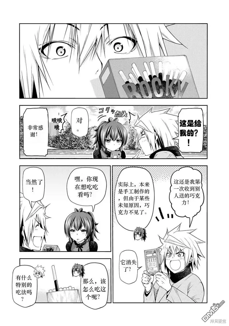 第67话试看 第11页