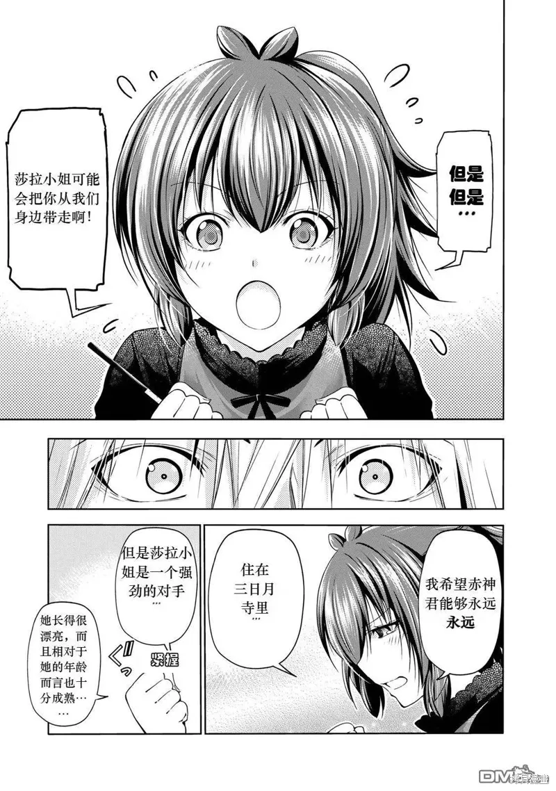 第67话试看 第13页