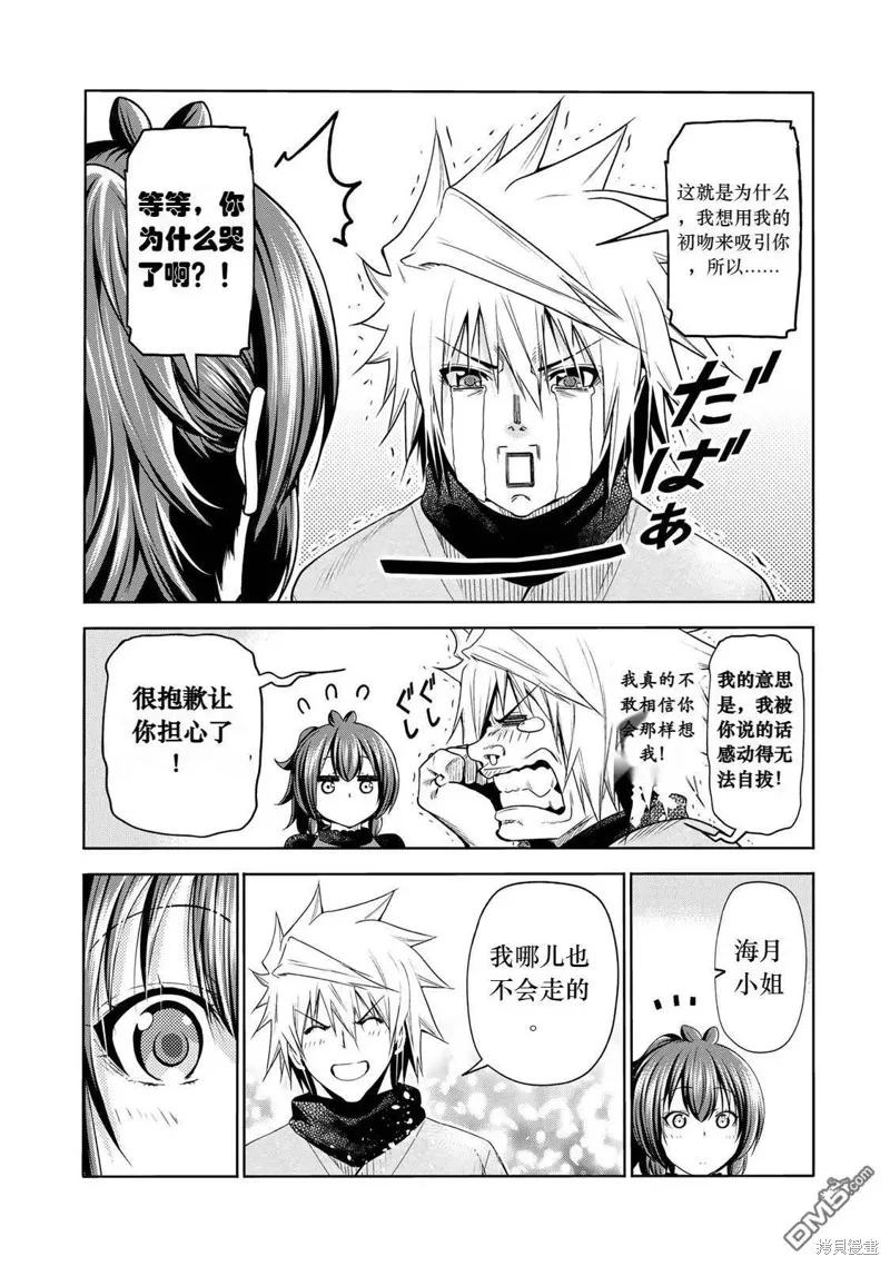第67话试看 第14页