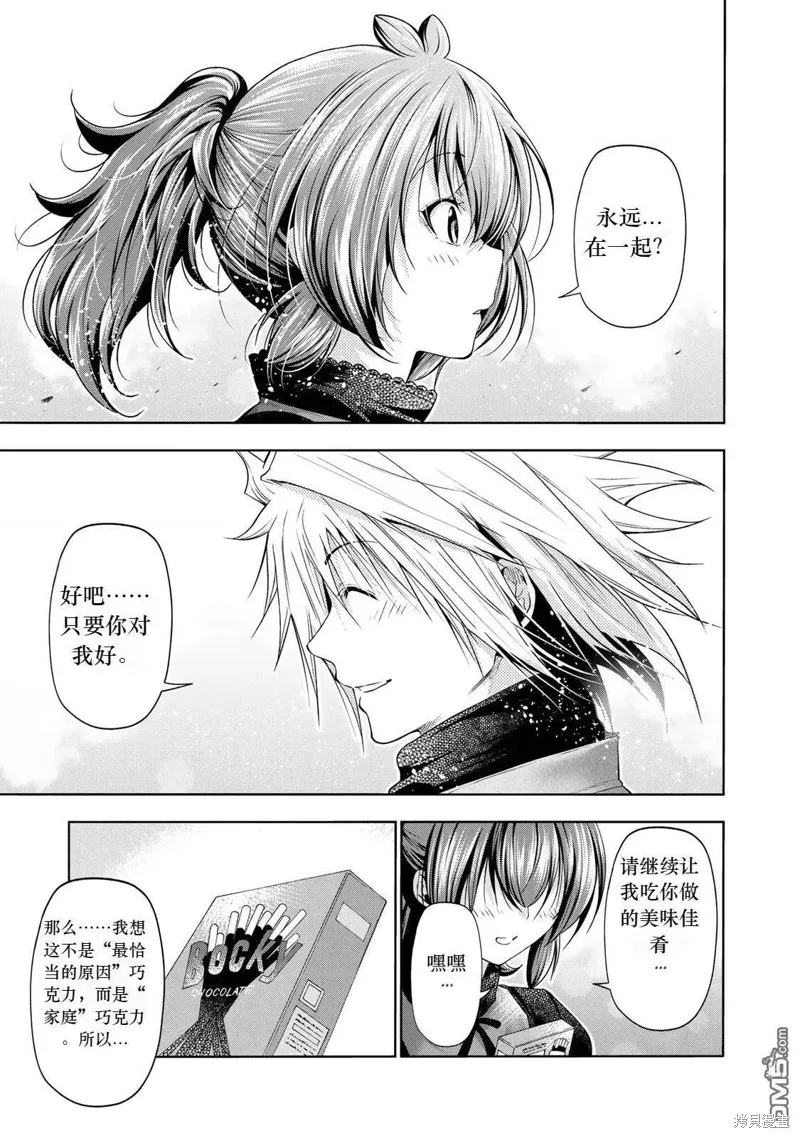 第67话试看 第15页