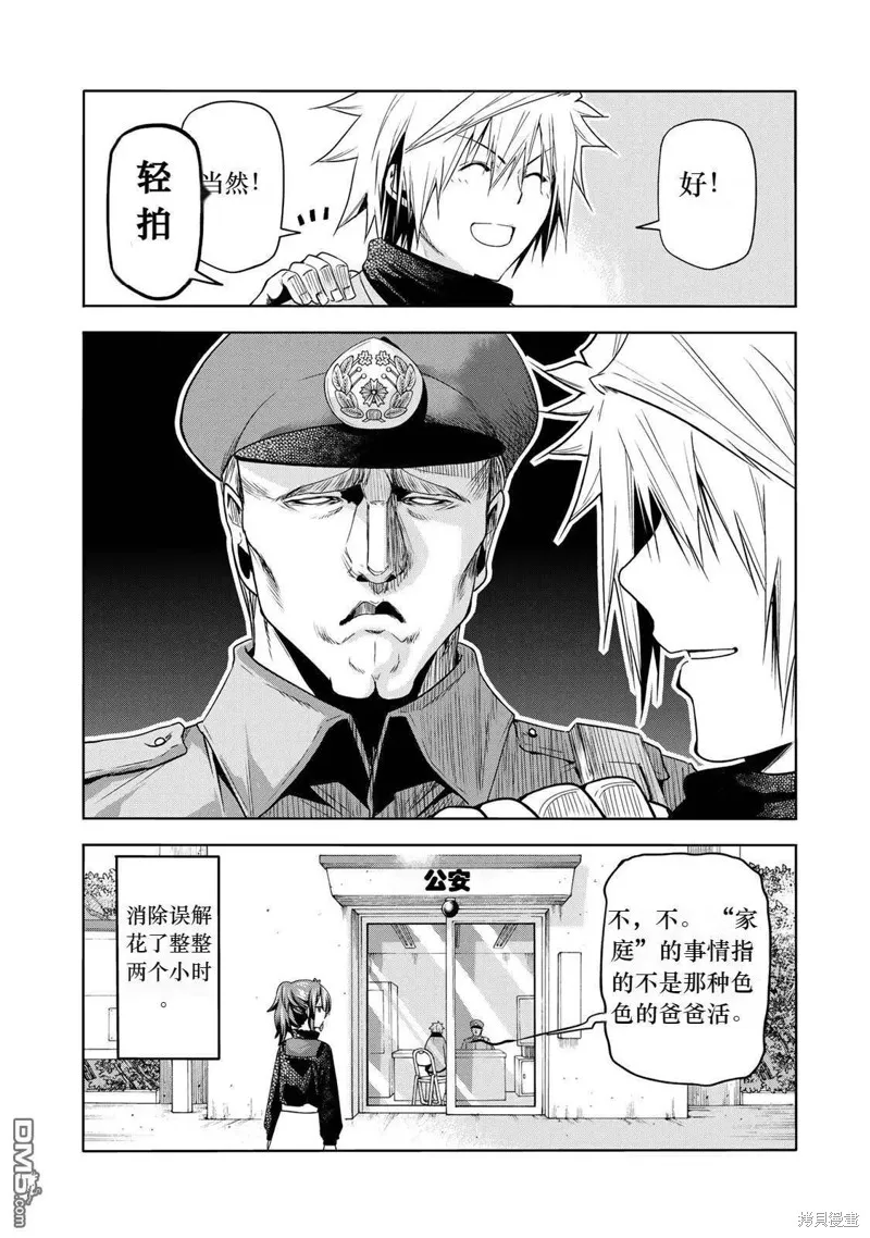 第67话试看 第17页