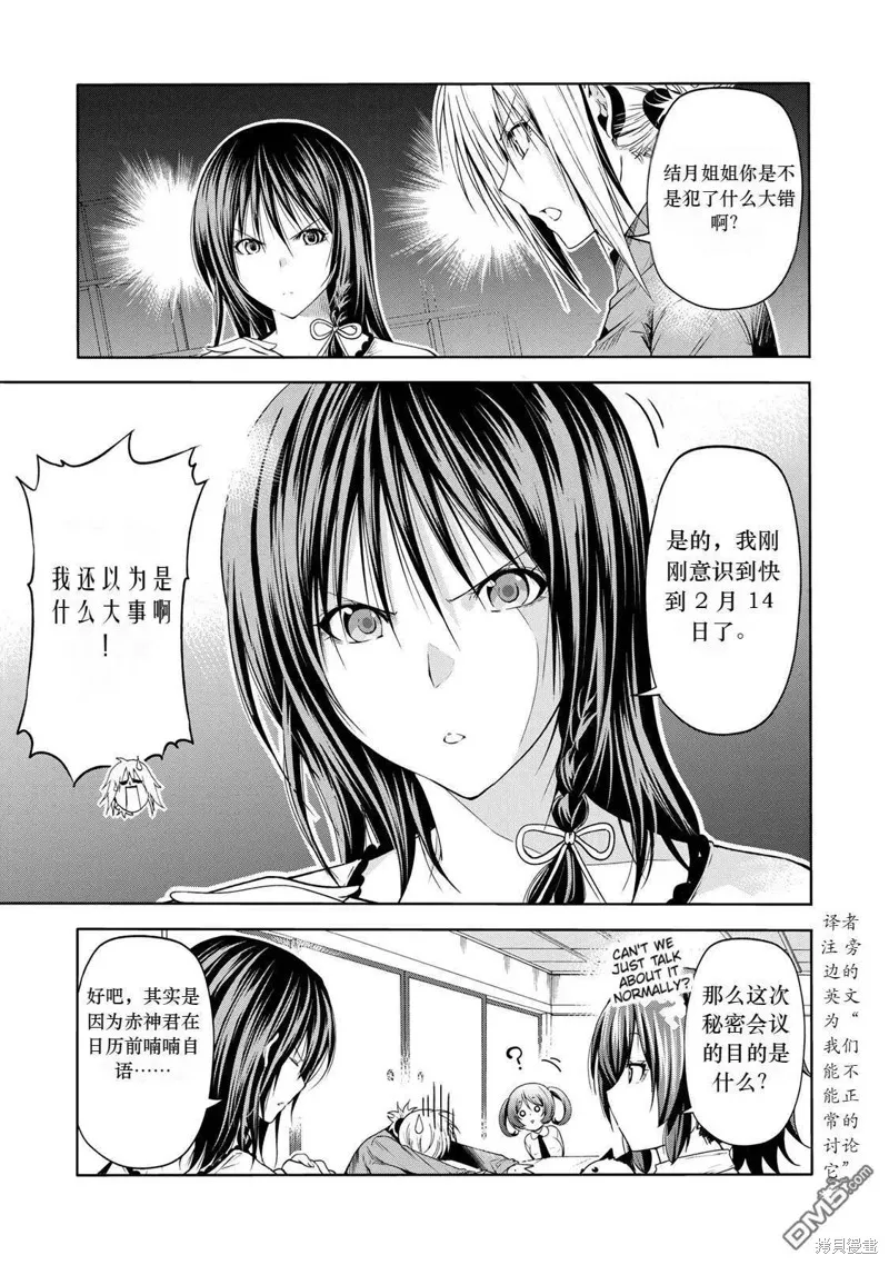 第66话试看 第3页