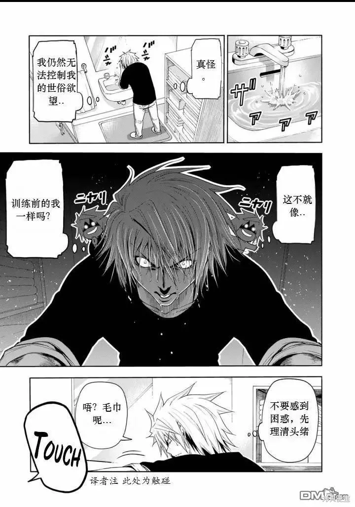 第65话试看 第5页