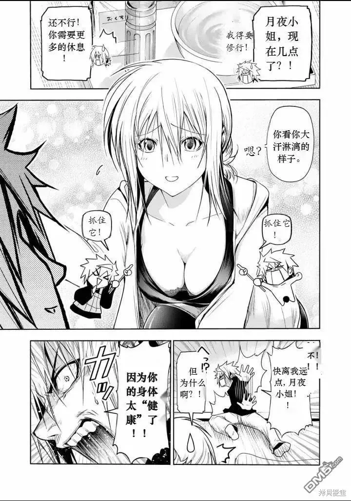 第65话试看 第9页