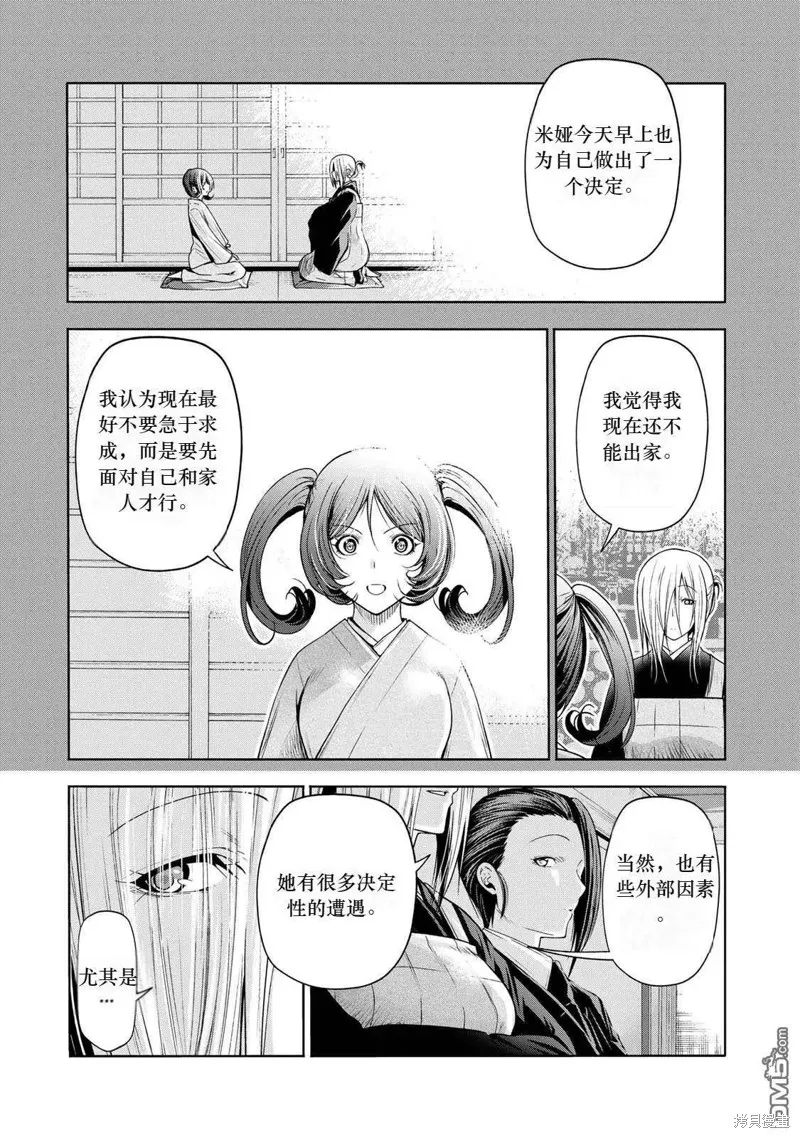 第64话试看 第9页