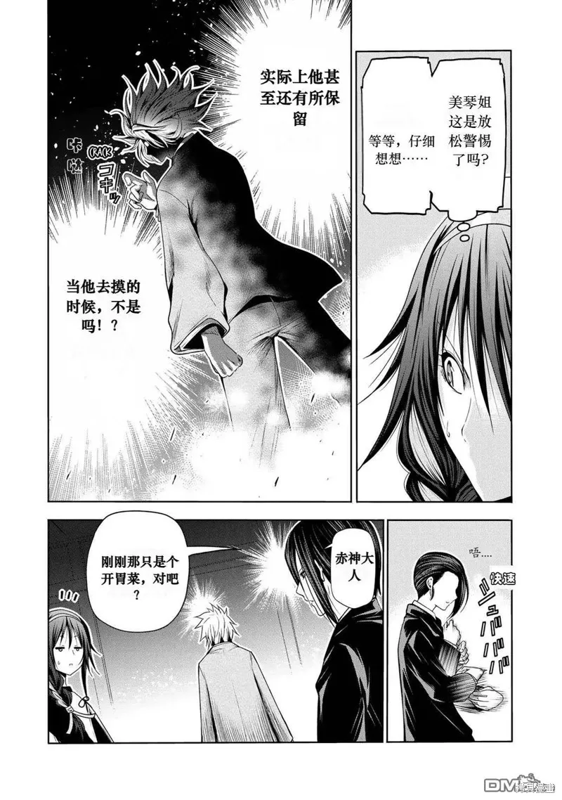第61话试看 第5页