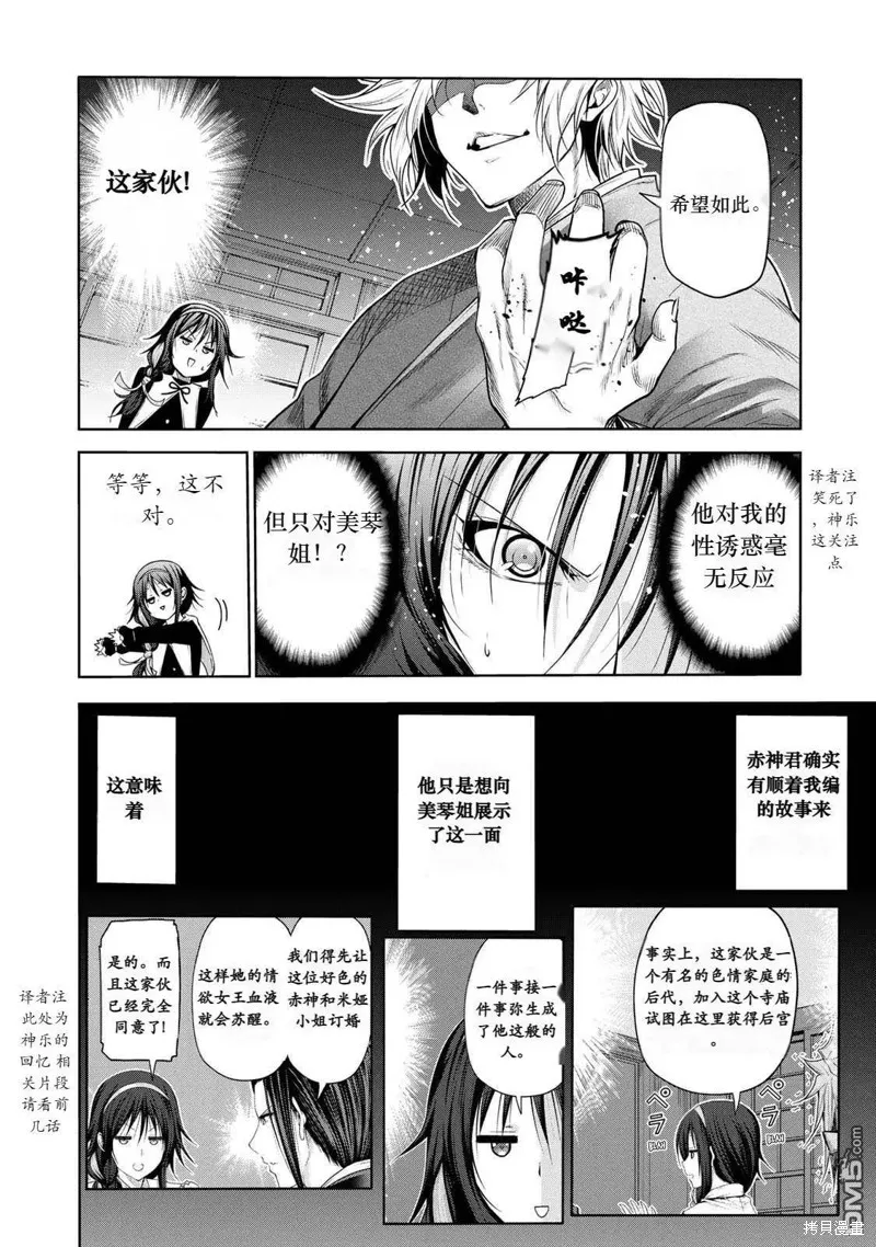 第61话试看 第6页