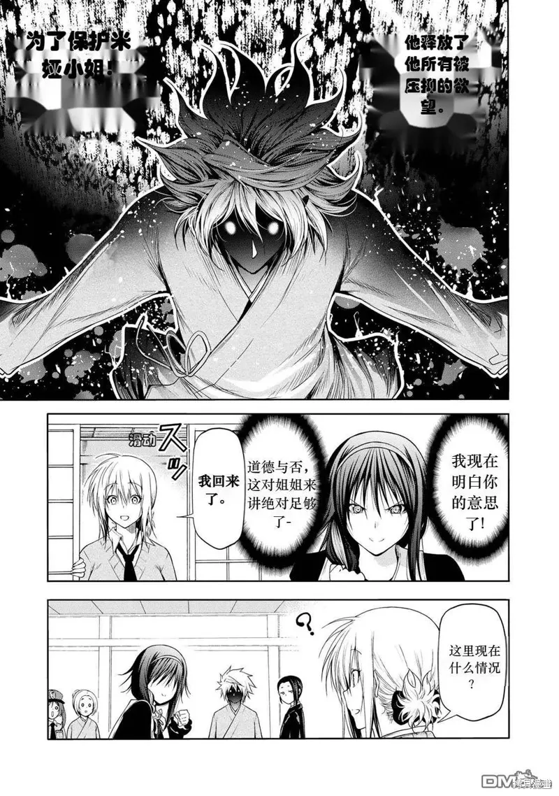第61话试看 第7页