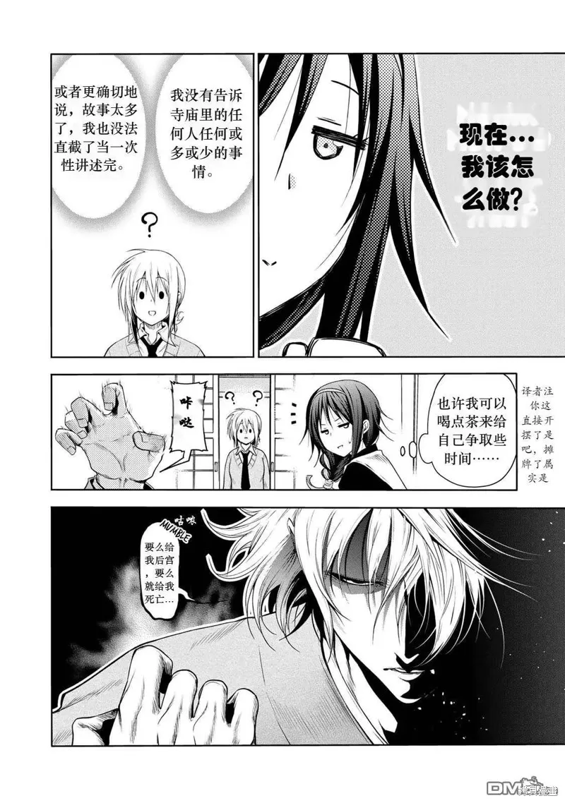 第61话试看 第8页