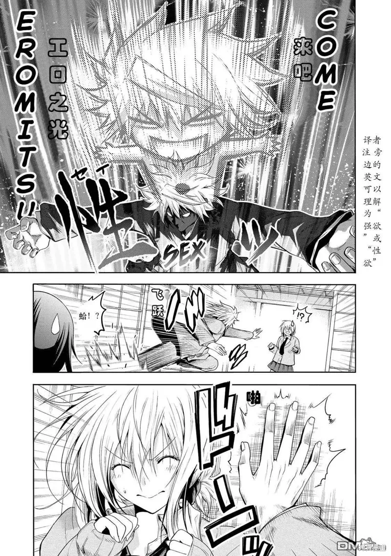 第61话试看 第9页