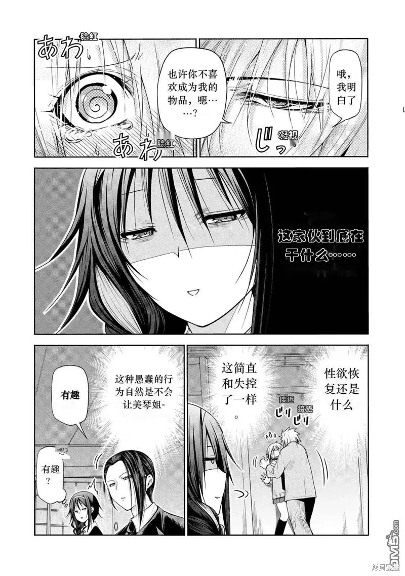 第61话试看 第11页
