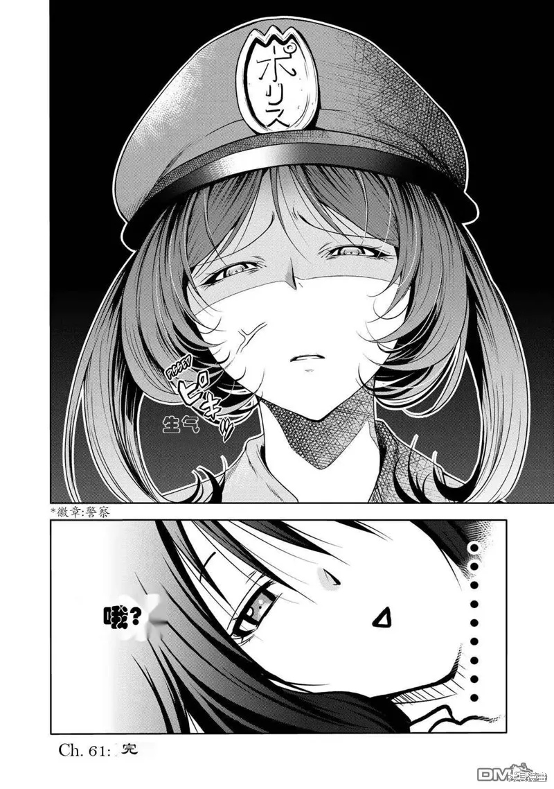 第61话试看 第18页