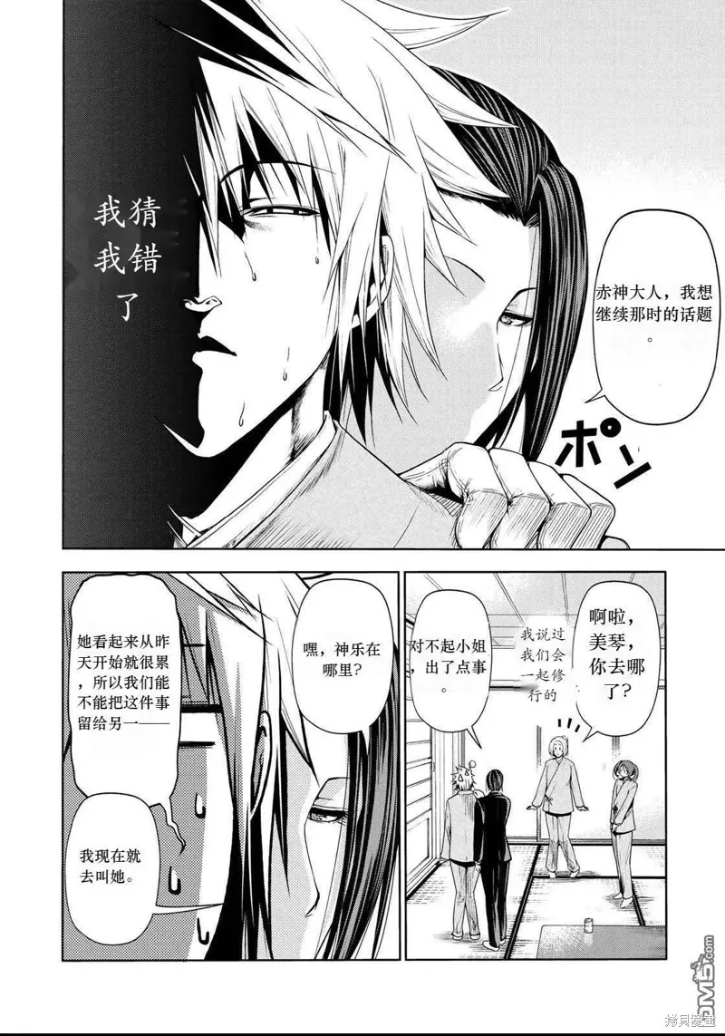 第60.5话试看 第3页