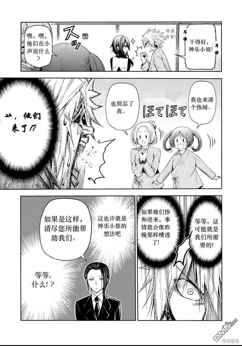 第60.5话试看 第6页