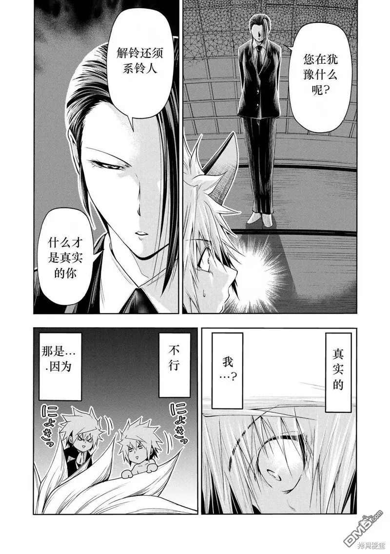 第60.5话试看 第13页