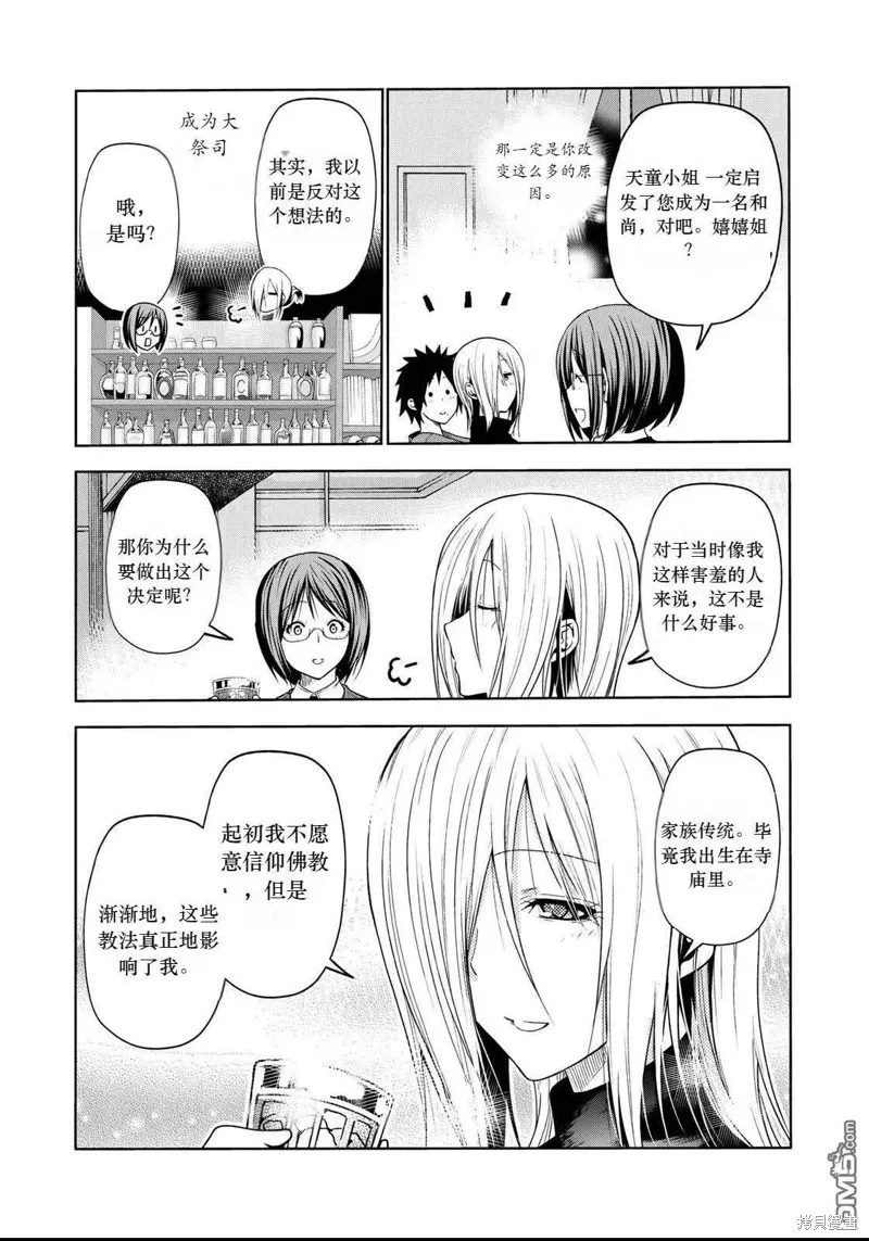 第57.5话试看 第5页