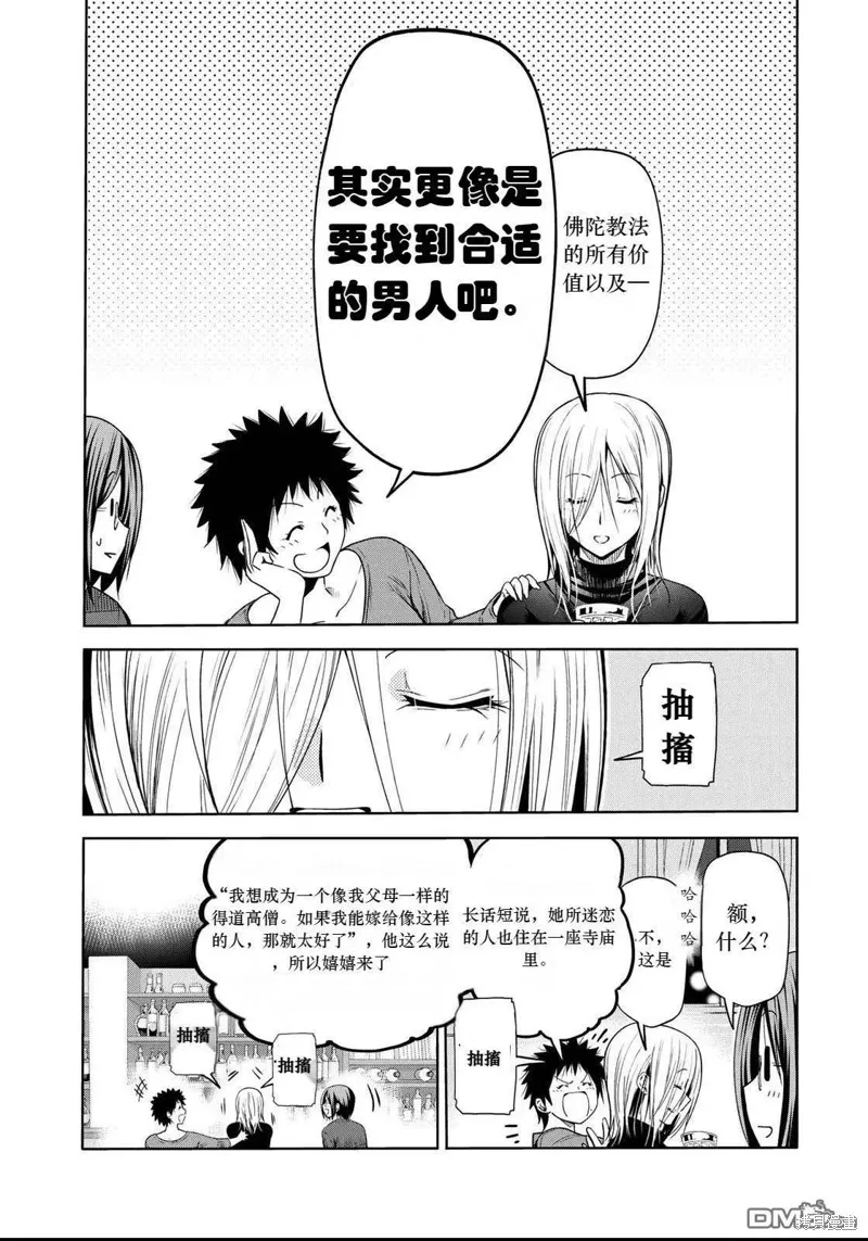第57.5话试看 第6页