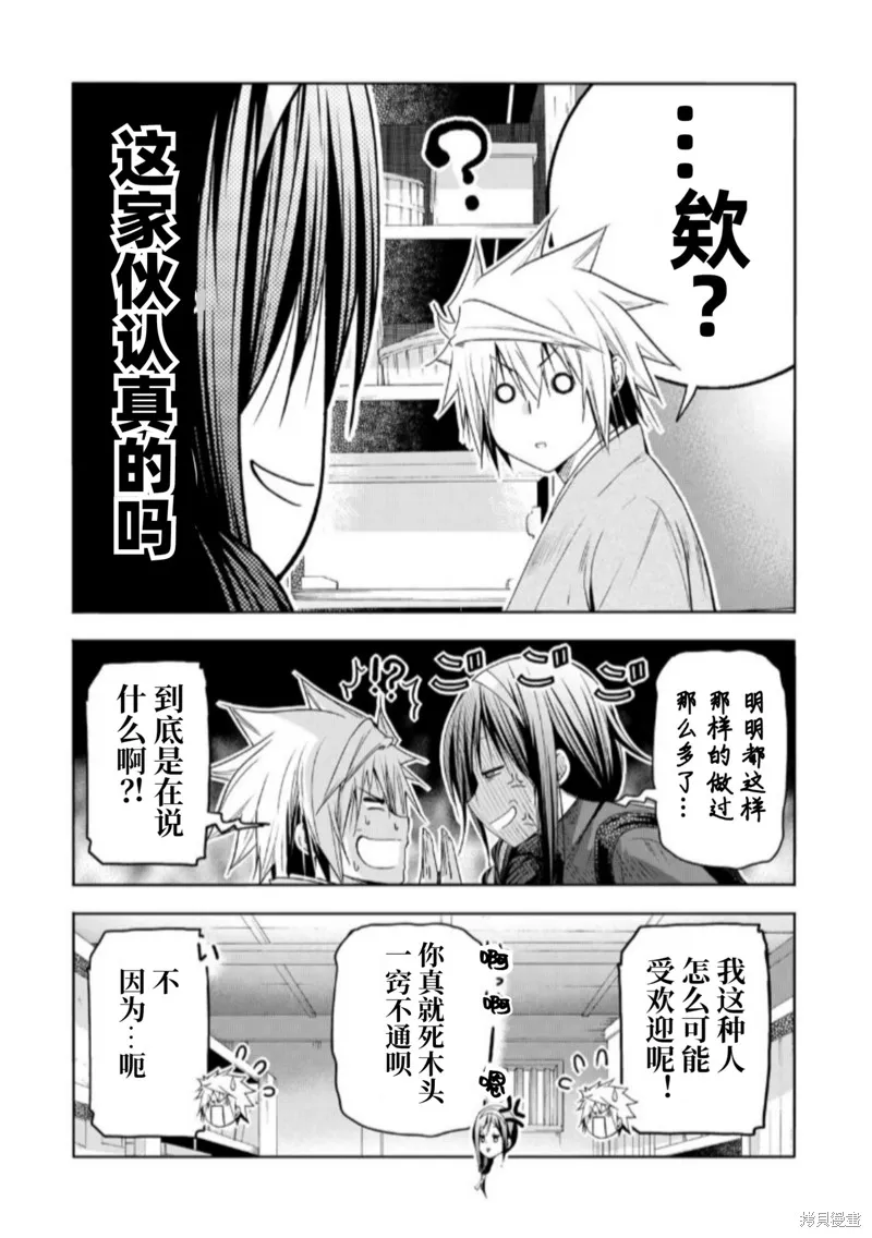 第84话试阅 第13页