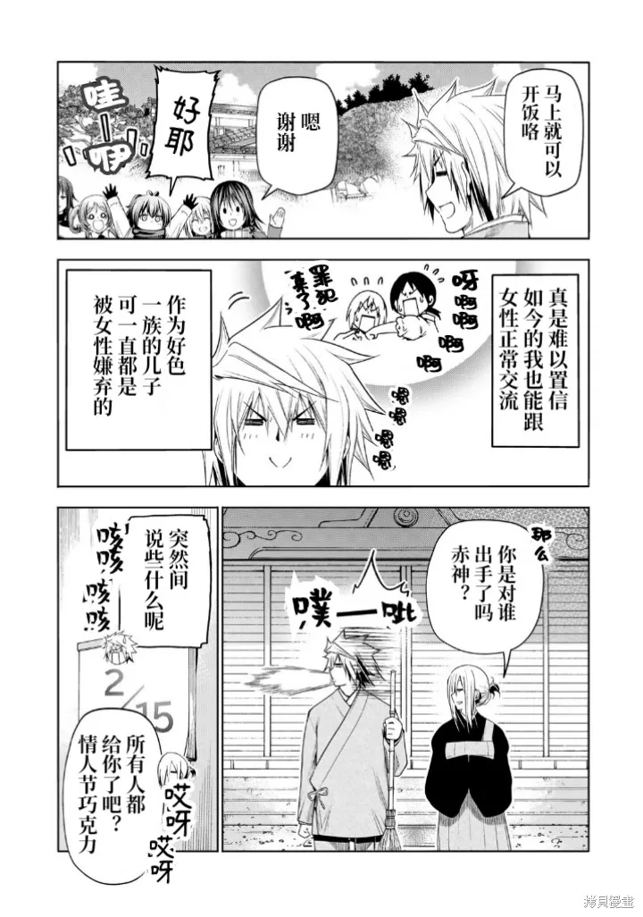 第84.5话试阅 第4页