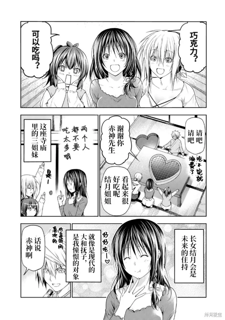 第84.5话试阅 第7页