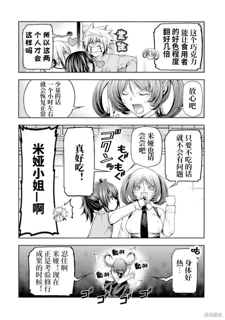 第84.5话试阅 第12页