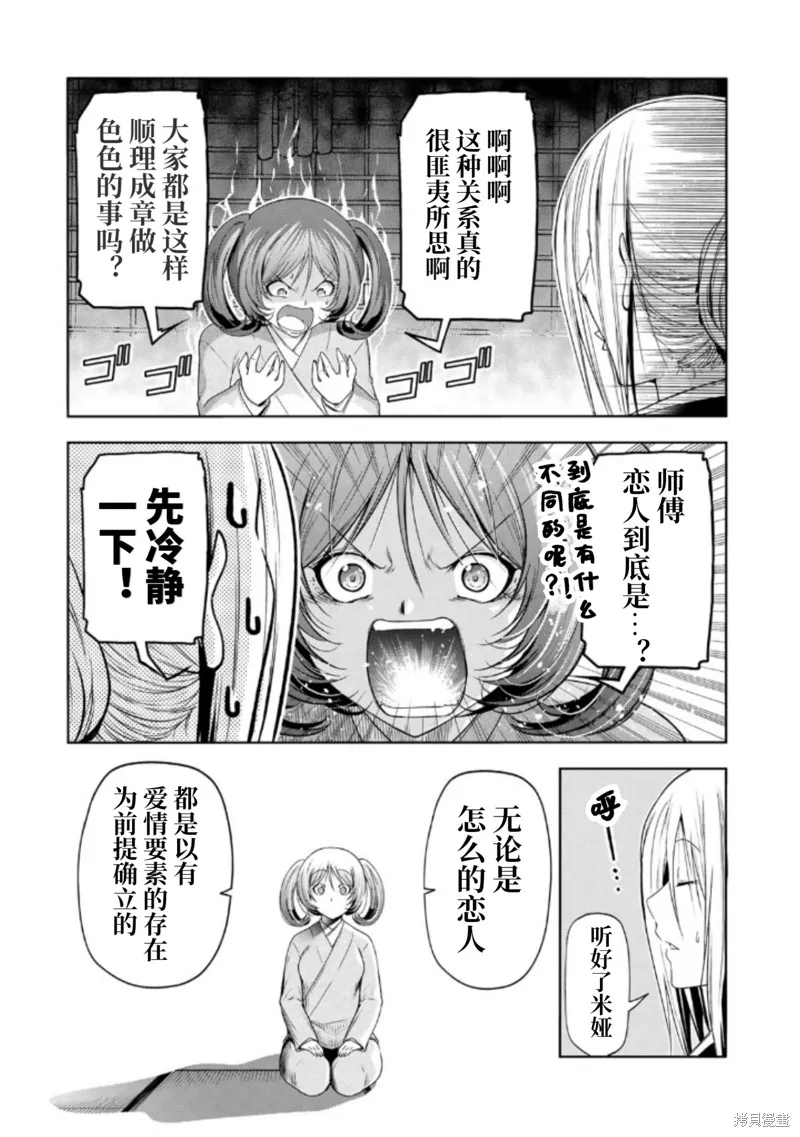 第87话 第9页