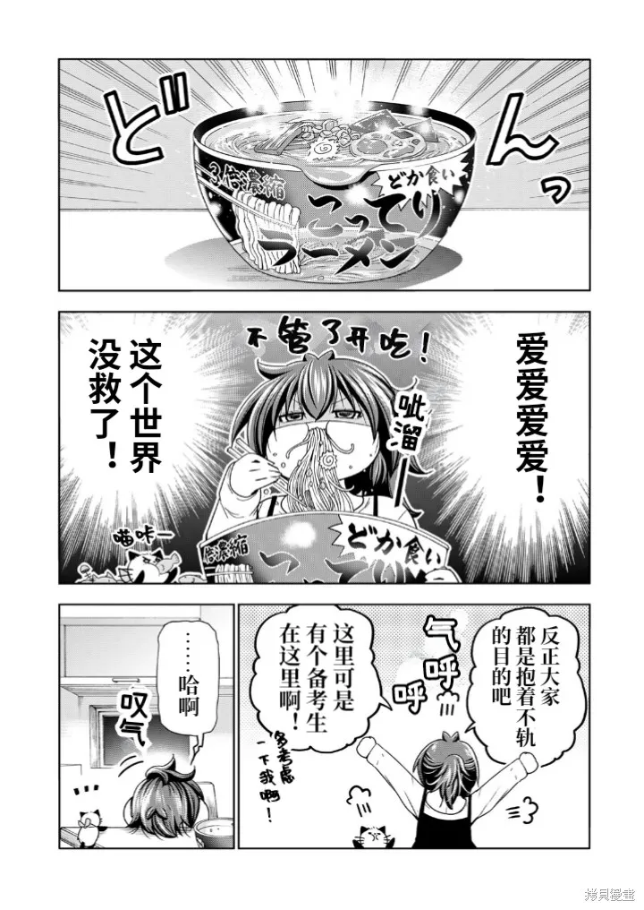 第88话 第4页