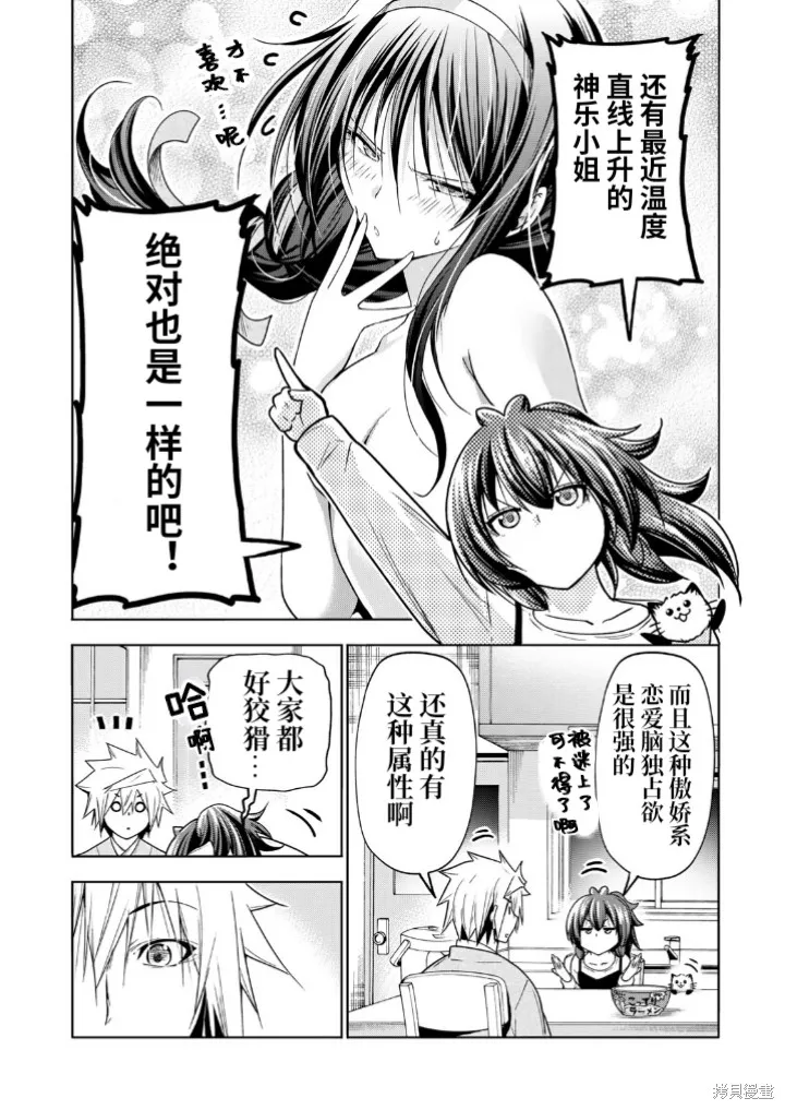 第88话 第8页