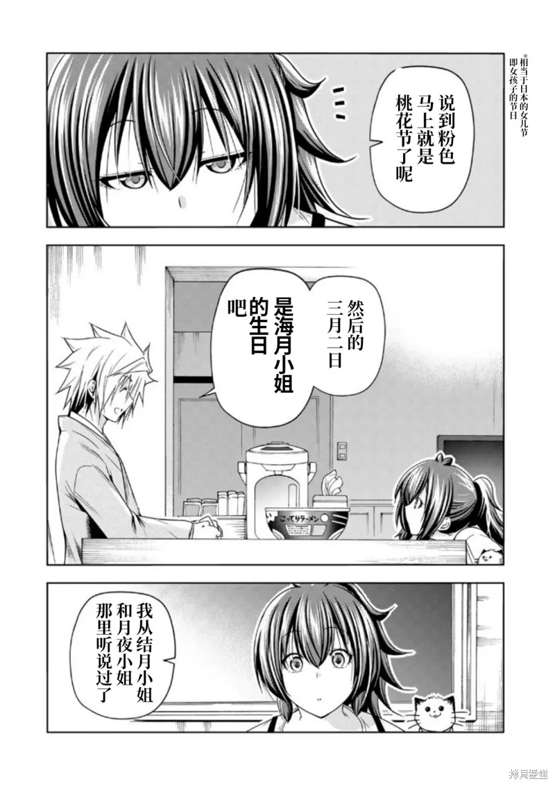 第88话 第9页