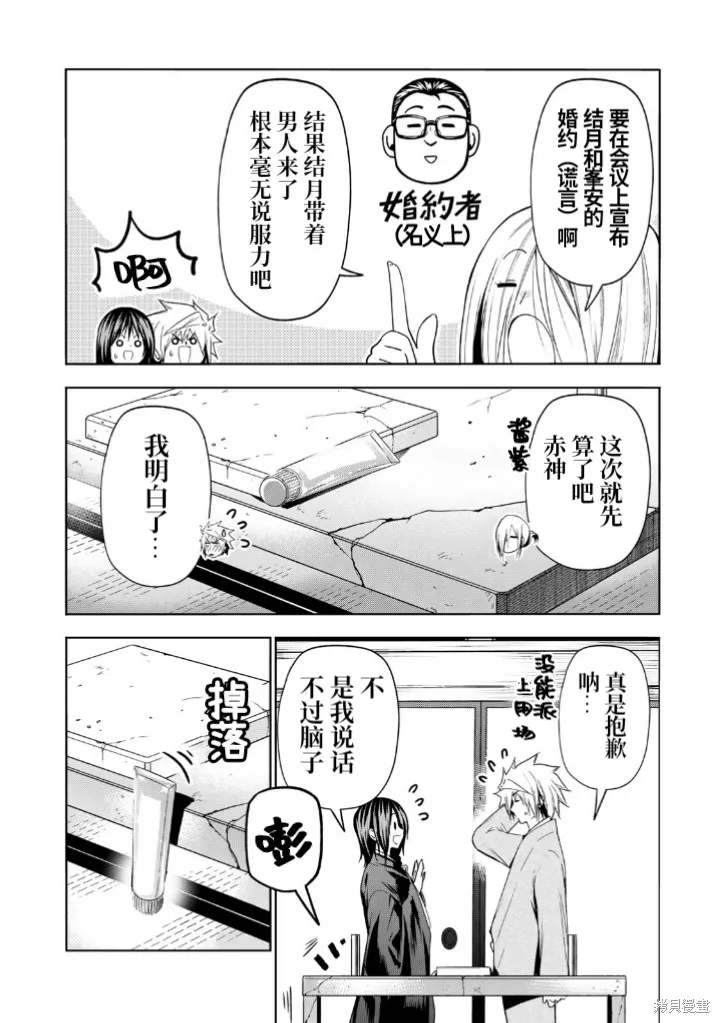 第89话 第8页