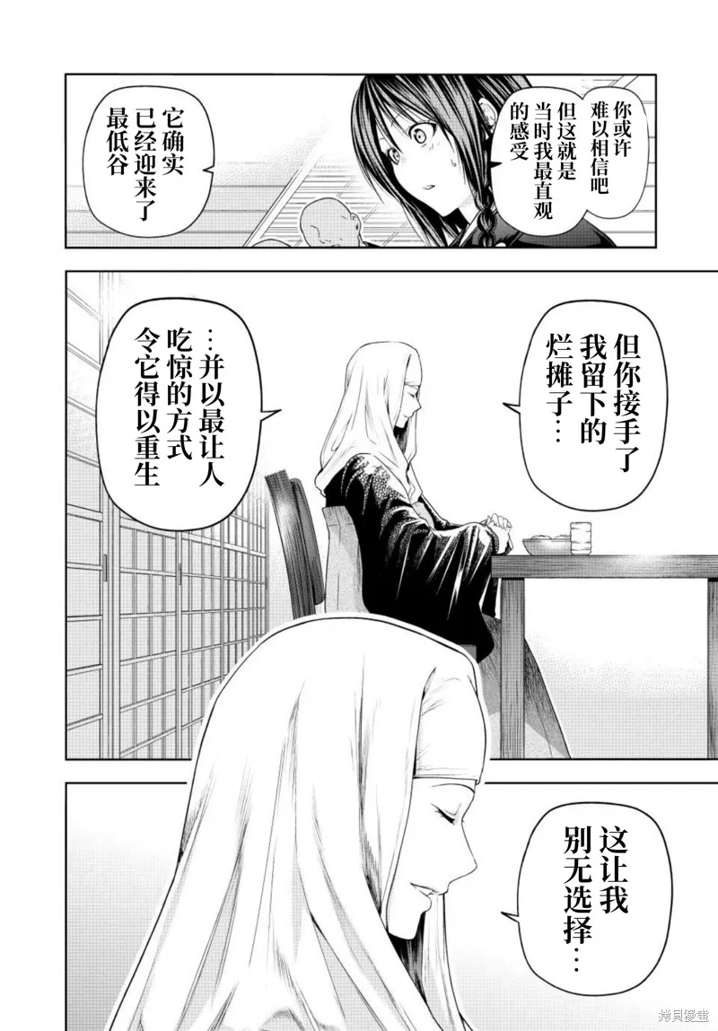 第90话 第8页