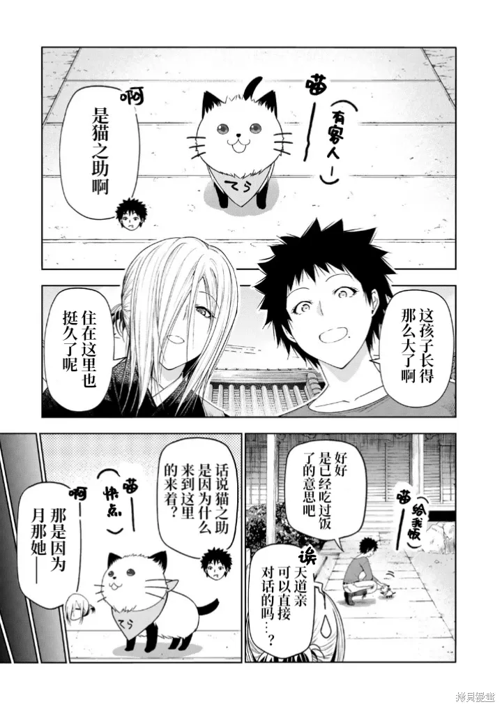 第102.5话 第1页