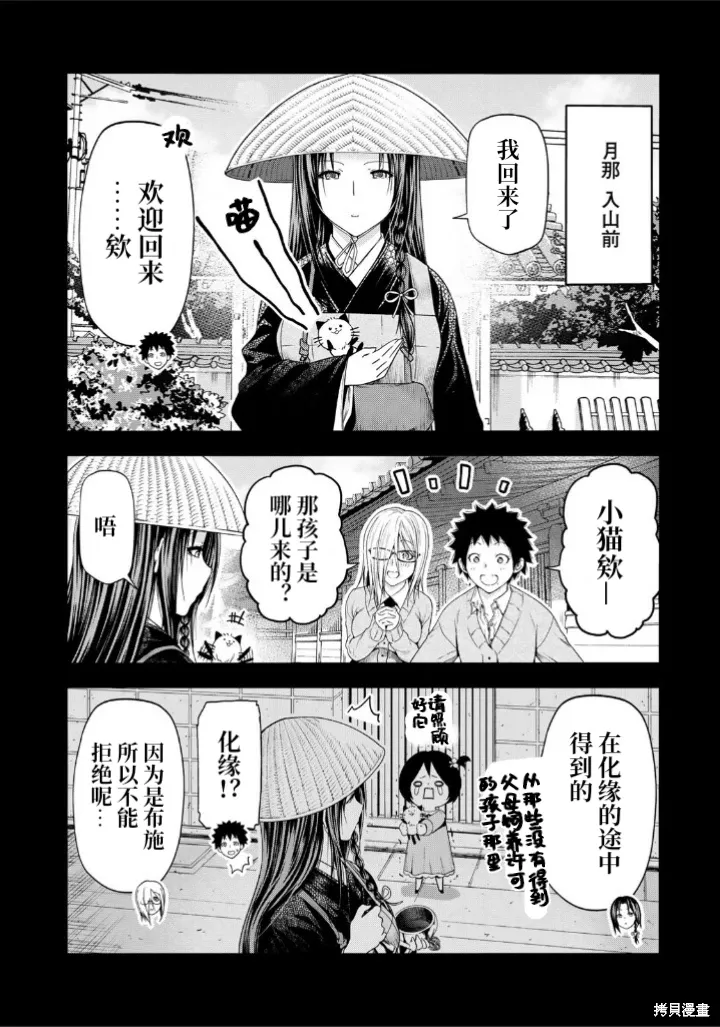 第102.5话 第2页