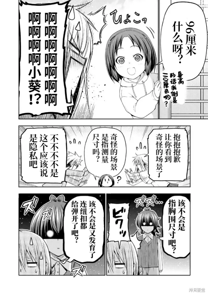 第110话 第12页