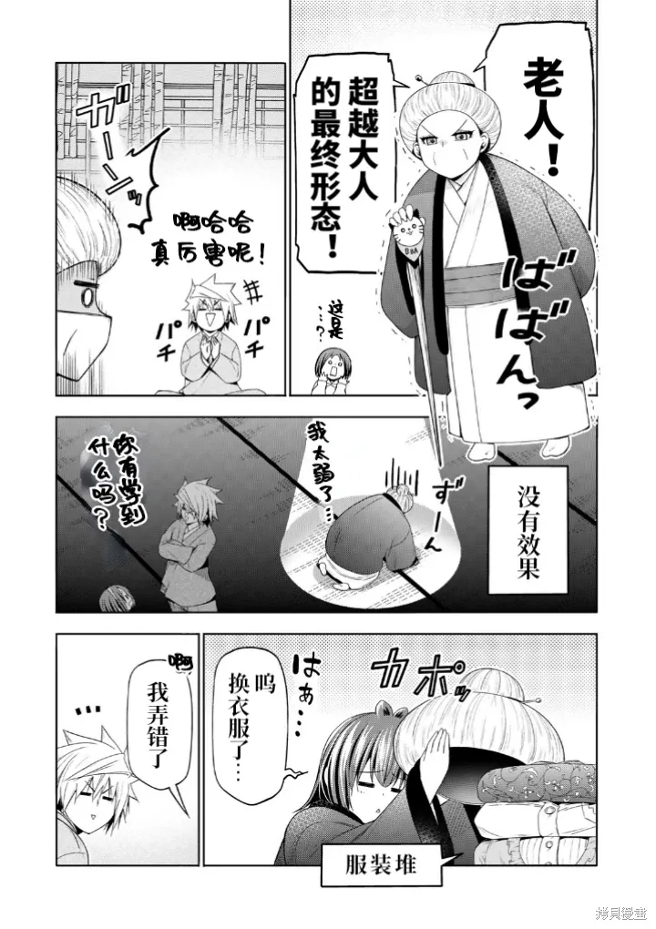 第111话 第9页