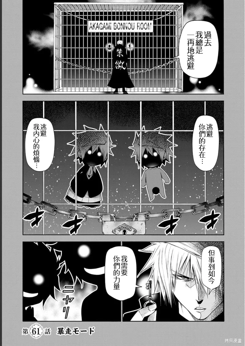 第61话 第1页