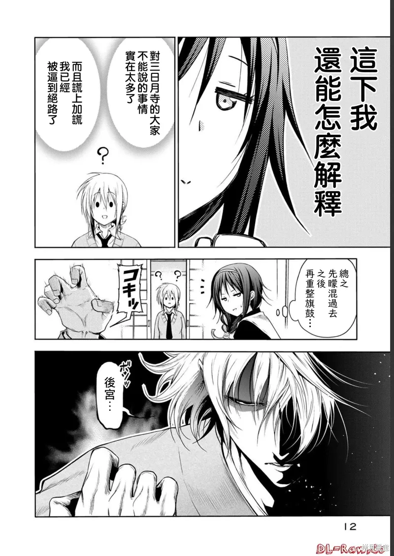 第61话 第8页