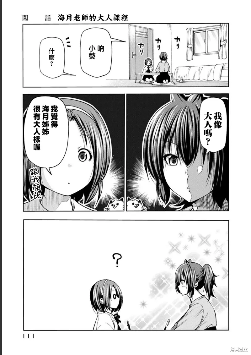 第8卷闲话篇 第1页