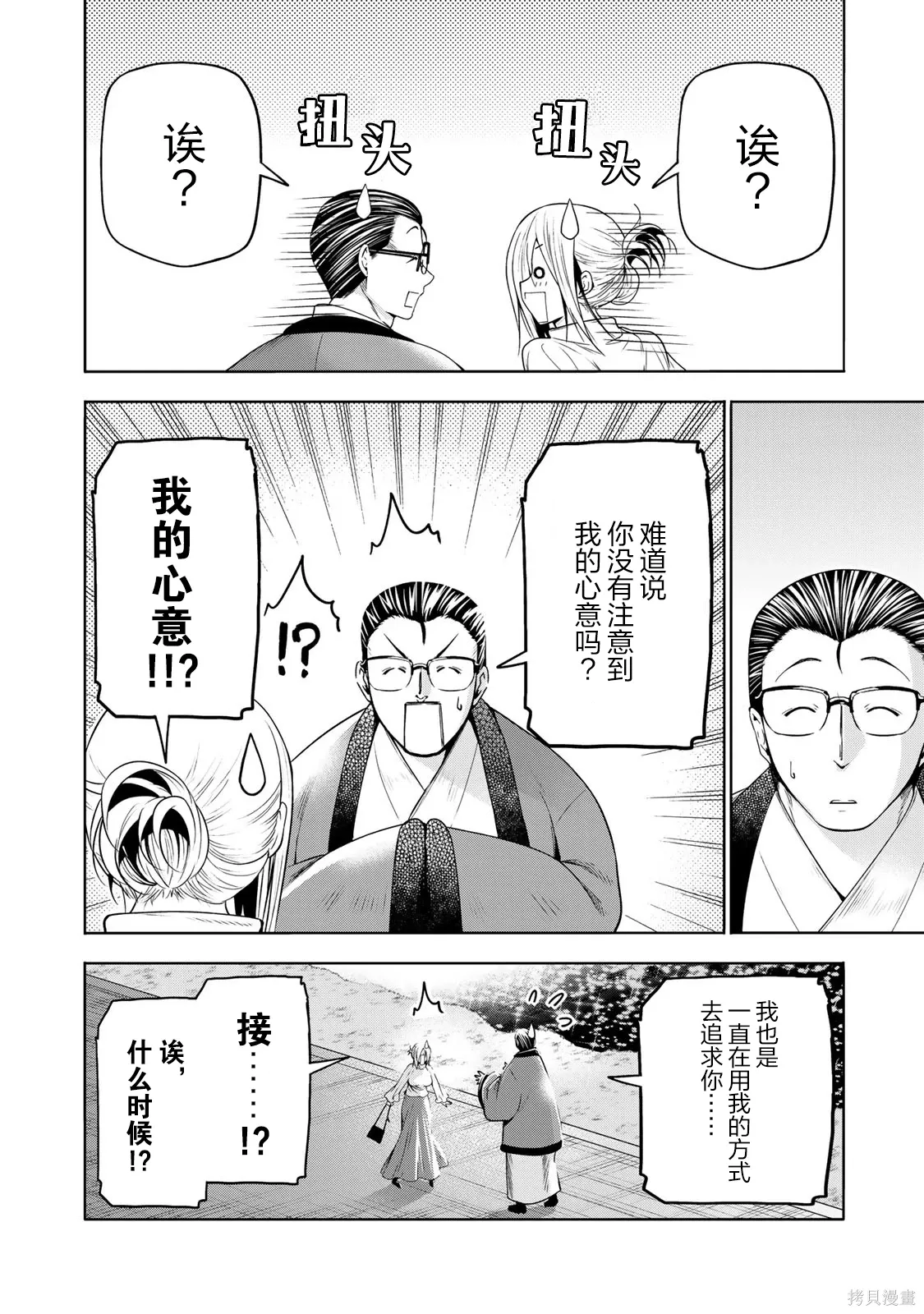 第119.5话 第6页