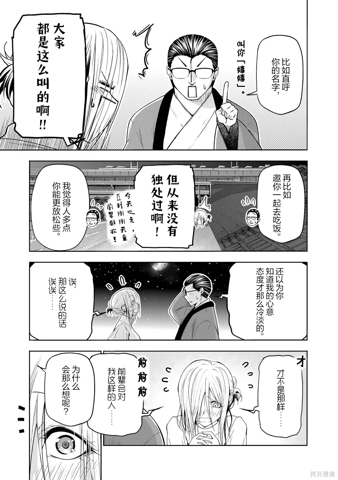 第119.5话 第7页